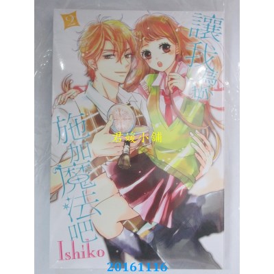 空运版  东立  让我为你施加魔法吧 2完  作者： Ｉｓｈｉｋｏ