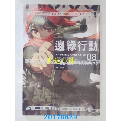 空运版  尖端  边缘行动(8)  作者： 芝村裕吏, キムラダイスケ