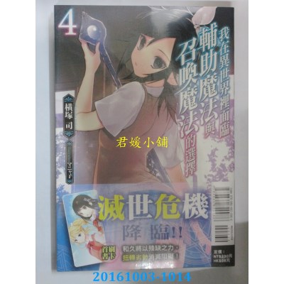 空运版  东立小说  我在异世界里面临辅助魔法与召唤魔法的选择 4