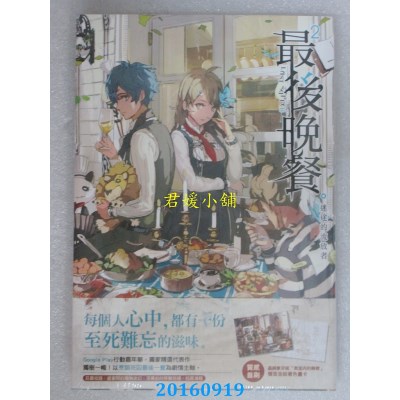 空运版  尖端小说  最后晚餐(02)迷途的流放者  作者：千川(全新)