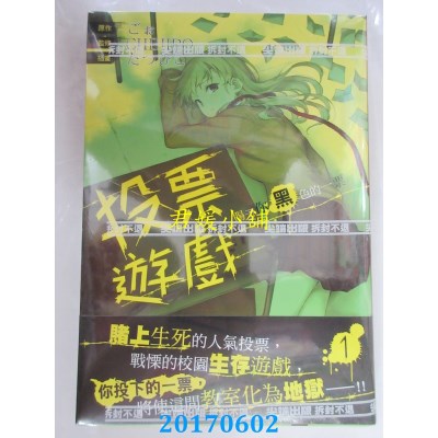 空运版  尖端  投票游戏 赐予你黑色的一票(01)  作者： ごぉ