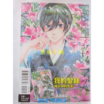 空运版  东立  极彩之家 1  作者： びっけ(全新)