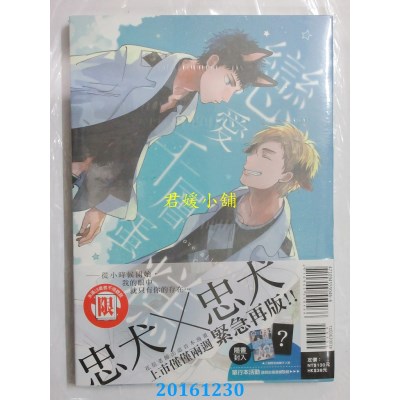 空运版  东立  恋爱千层蛋糕 全 (二刷附录版)  作者：花信(全新)