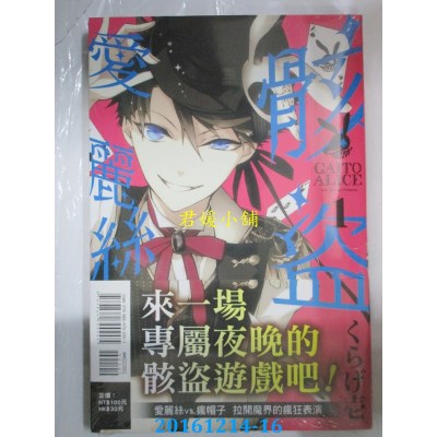 空运版  东立  骸盗爱丽丝 1  作者： くらげ壹(全新)