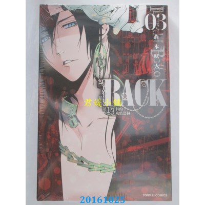 空运版  东立  ＲＡＣＫ 第１３科的残酷器械 3(全新)