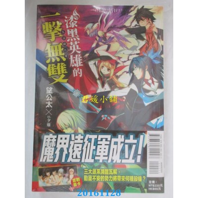 空运  东立小说  漆黑英雄的一击无双 5.淫狱之宴  作者： 望公太