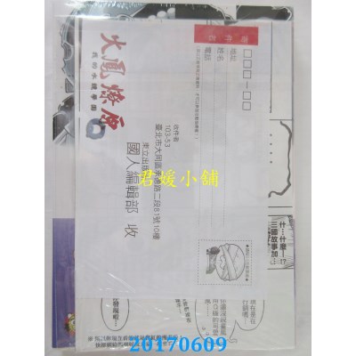 空运版  东立  火凤燎原Q我的水镜学园 (首刷附录版) 1(全新)