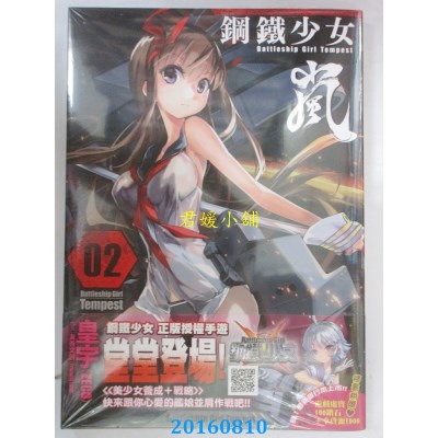 空运版  友善之地  钢铁少女－岚（２）  作者： 皇宇(全新)