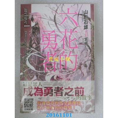 空运  青文小说  六花的勇者 archive(01) Don’t pray to the...