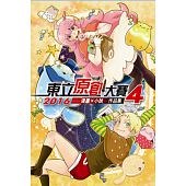 空运版  东立  2016东立原创大赛4作品集(全新)
