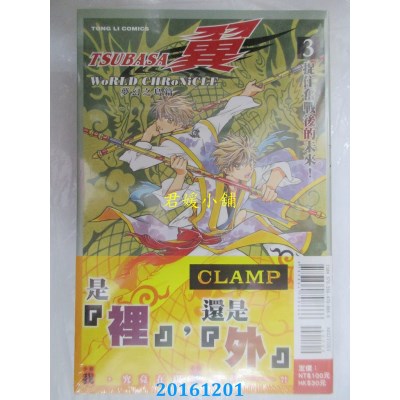 空运版  东立  TSUBASA翼-WoRLD CHRoNiCLE- 梦幻之岛篇 3完