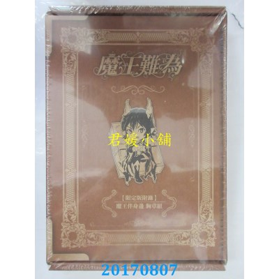 空运版  东立  魔王难为 1(首刷限定版)   作者： 红渊(全新)