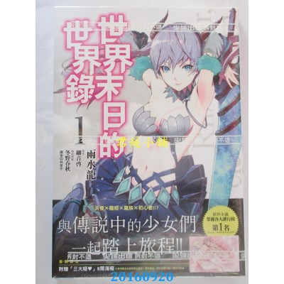 空运版  尖端  世界末日的世界录(01)  作者： 细音启(全新)