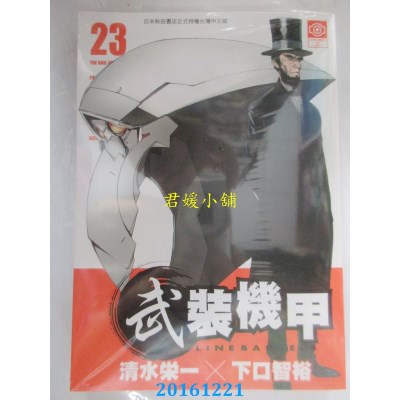 空运版  东贩  武装机甲LINEBARRELS 23  作者：清水荣一(全新)