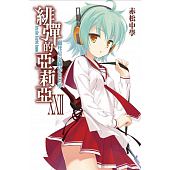 空运版  尖端小说  绯弹的亚莉亚(22)  作者： 赤松中学(全新)
