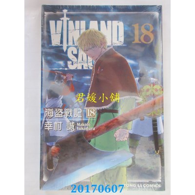 空运版  东立  空盗战记 18  作者： 幸村诚(全新)