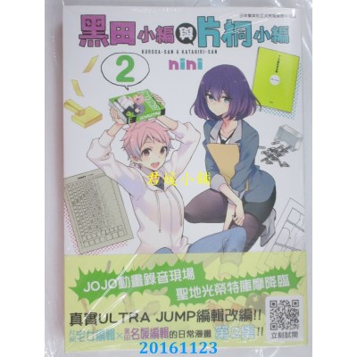 空运版  青文  黑田小编与片桐小编(02)  作者： nini(全新)
