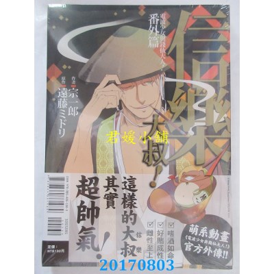空运版  东立  电波少女与钱仙大人！番外篇 信乐大叔！ 1(全新)