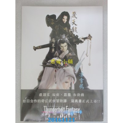 空运版  青文  Thunderbolt Fantasy 东离剑游纪 东离群侠传