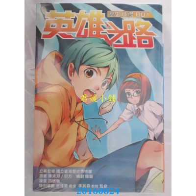 空运版  飞鱼创意  英雄之路 历史小将  作者： 四号机(全新)