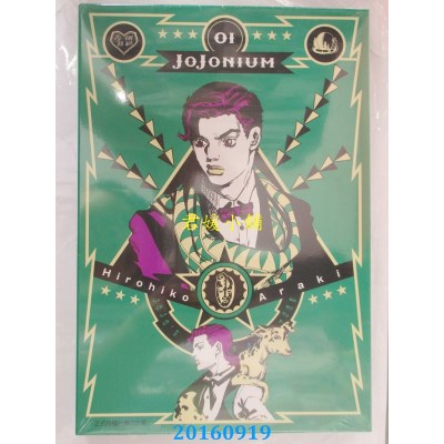 空运版  东立  JOJONIUM~JOJO的奇妙冒险盒装版~ 1(全新)