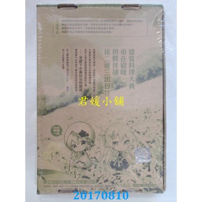 空运版  东立小说  东津萌米．穗姬 2(首刷限定版)  作者： 值言
