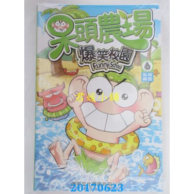空运版  爆笑文化  呆头农场 6  作者： 朱斌(全新)
