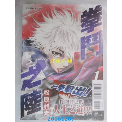 空运版  东立  拳斗之陆 1  作者： 松原利光(全新)
