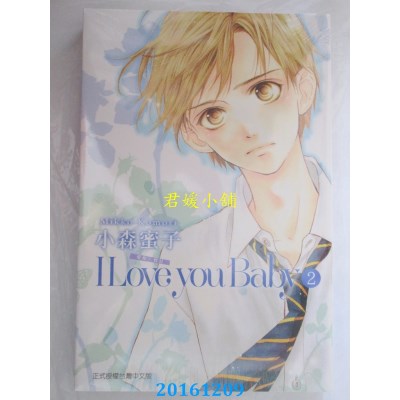 空运版  东立  I Love you Baby 爱你，宝贝 2  作者：小森蜜子