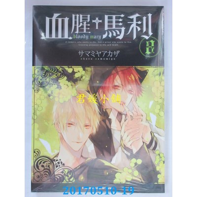 空运版  角川  血腥+马利 (8)  作者： サマミヤアカザ(全新)