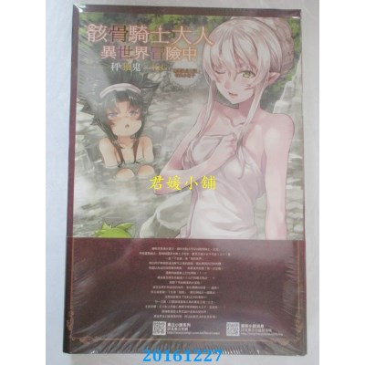 空运版  东立小说  骸骨骑士大人异世界冒险中 4(首刷限定版)