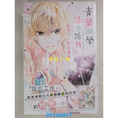 空运版  尖端  青叶同学请告诉我(01)  作者： 远山绘麻(全新)