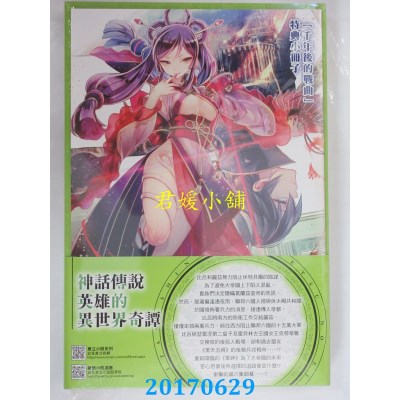 空运版  东立小说  神话传说英雄的异世界奇谭(首刷限定版) 6