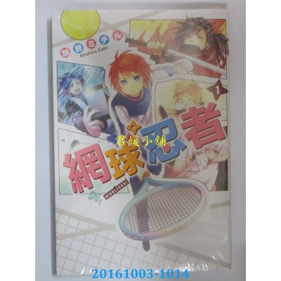 空运版  东立  网球忍者 1  作者： 加藤ミチル(全新)