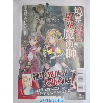 空运版  东立小说  境界迷宫与异界魔术师 1  作者：小野崎えいじ