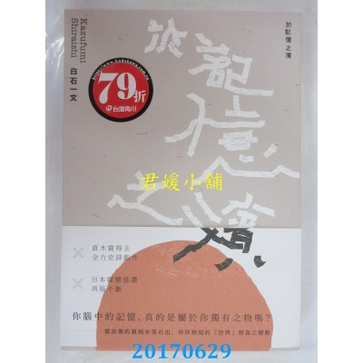 空运版  角川小说  于记忆之滨  作者： 白石 一文(全新)