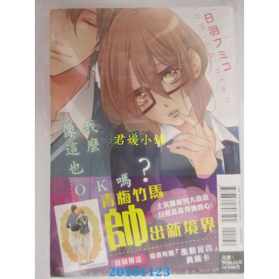 空运版  东立  像我这么没用也OK吗？ 全  作者： 日羽フミコ
