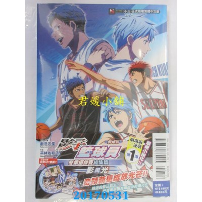 空运版  东立  剧场版 影子篮球员冬季选拔赛总集篇~影与光~ 全