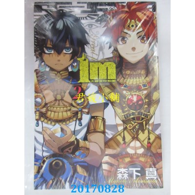 空运版  东立  Im～大神官印和阗～ 2  作者： 森下真(全新)