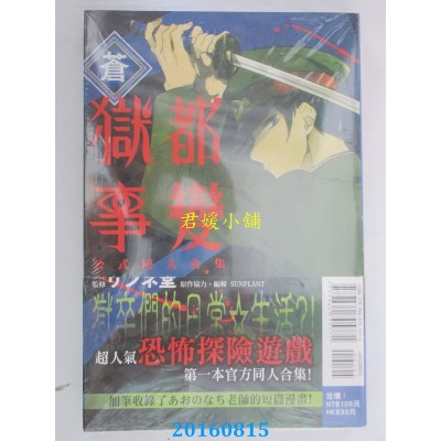 空运版  东立  狱都事变公式同人合集‐苍‐ 全(全新)