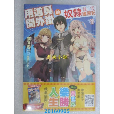 空运版  青文小说  用道具开外挂的奴隶后宫建国记(01)(全新)