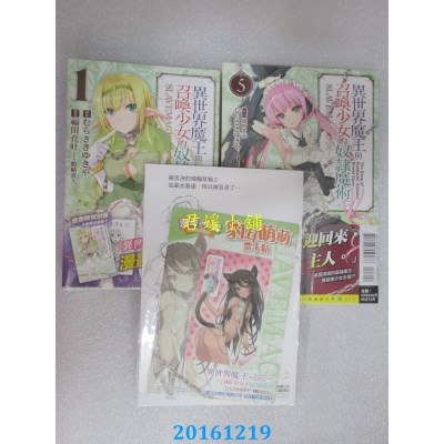 空运  东立小说  异世界魔王与召唤少女的奴...(漫画1+小说首刷5)