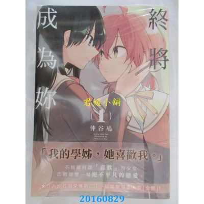 空运版  角川  终将成为你 (1)  作者： 仲谷鳰(全新)