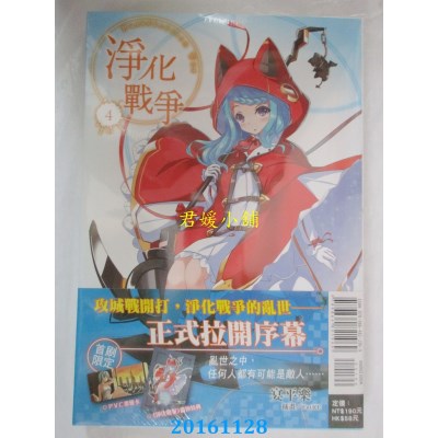 空运版  东立小说  净化战争 4  作者： 宴平乐(全新)