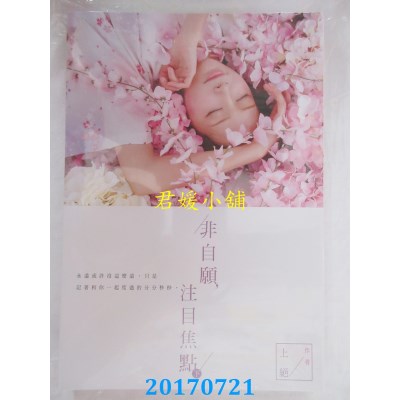 空运版  尖端小说  非自愿，注目焦点(下)  作者： 上绝(全新)
