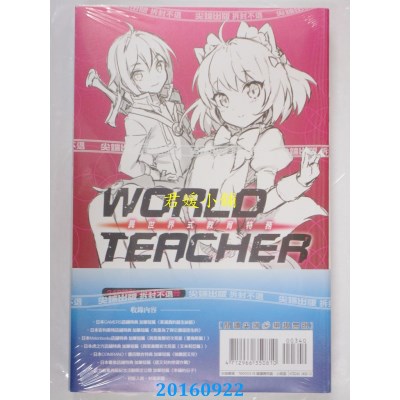 空运版  尖端小说  WORLD TEACHER 异世界式教育特务(02)特装版