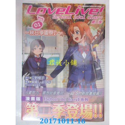 空运  角川  LoveLive!School idol diary第二季01~秋日学园祭♪~