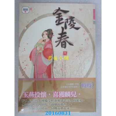 空运版  知翎  金陵春 卷九  作者： 吱吱(全新)