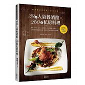 空运版  畅销书  39家人气餐酒馆×260道私房料理(全新)^