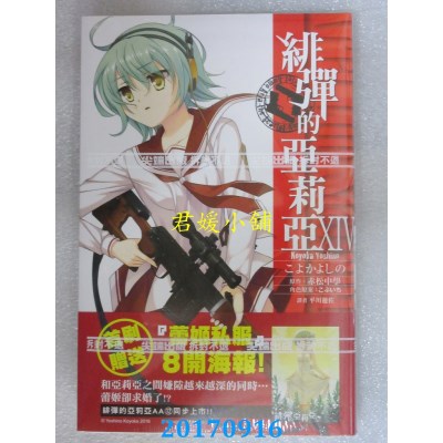 空运版  尖端  绯弹的亚莉亚(14)  作者： 赤松中学(全新)